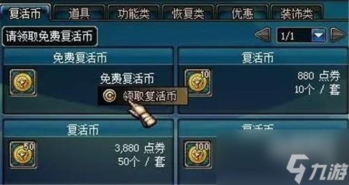 dnf复活币怎么使用按那个键用