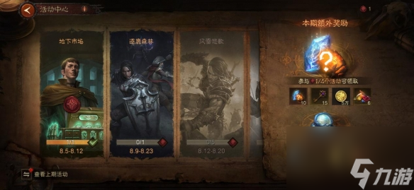 《暗黑破坏神：不朽》逐鹿森林PVP玩法今日全服上线