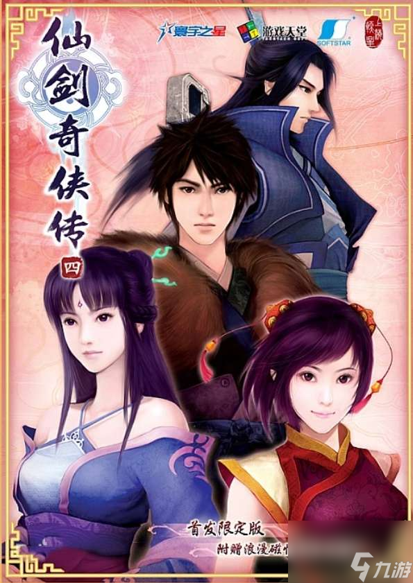 仙剑人物关系图高清(1-7代人物关系图谱详解)