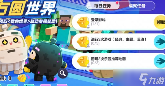 《蛋仔派对》我的世界联动外观获取方法