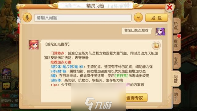 梦幻西游手游普陀平民最佳加点-普陀山怎么加点最好