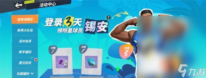 全明星街球派对最强后卫选择推荐