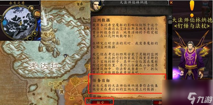 魔兽世界监测数据任务怎么做？ （魔兽世界监测数据任务）