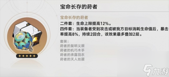 崩坏星穹铁道符玄遗器选择推荐