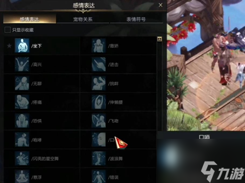 命运方舟口哨表情怎么获取