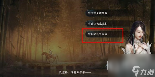 逆水寒手游乐为心声任务完成方法指南