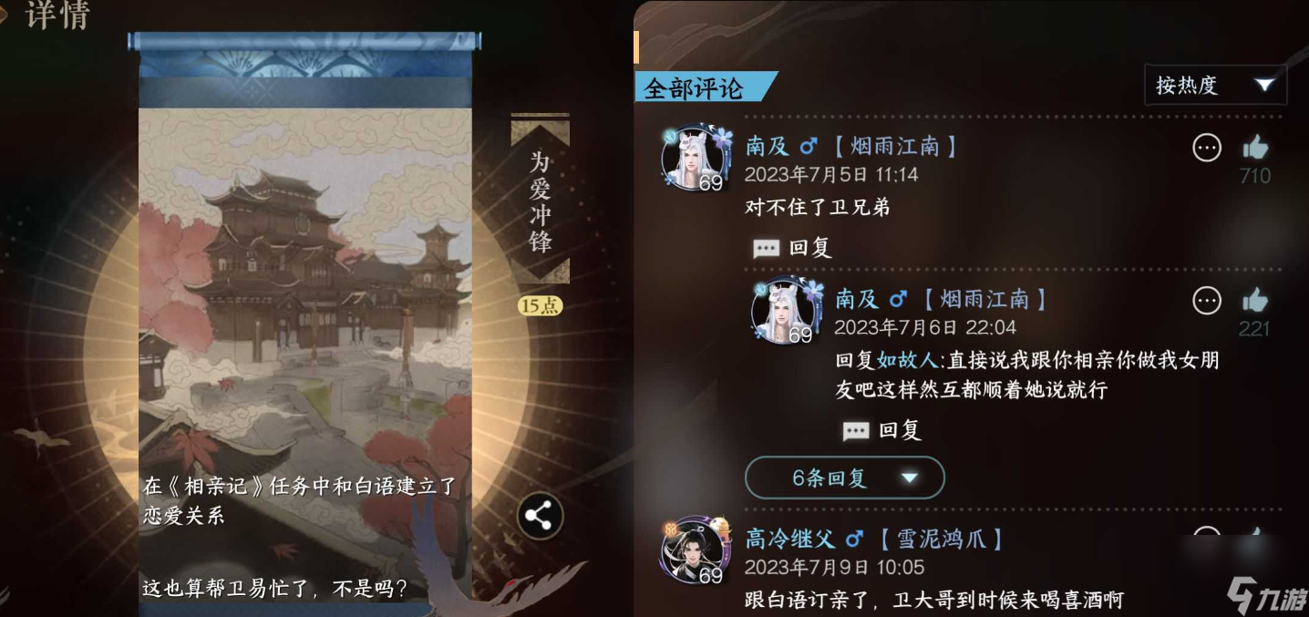 逆水寒手游相亲记怎么做,逆水寒手游相亲记全结局达成攻略