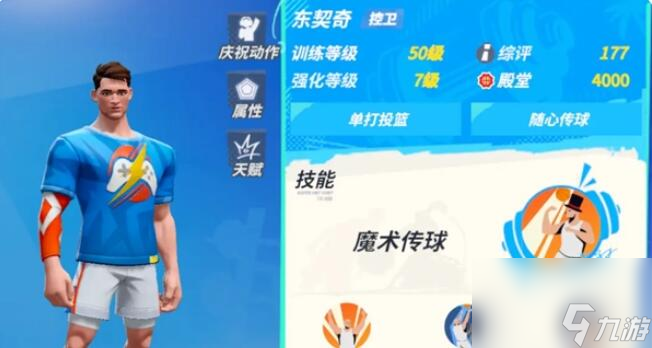 全明星街球派对球员选哪个厉害