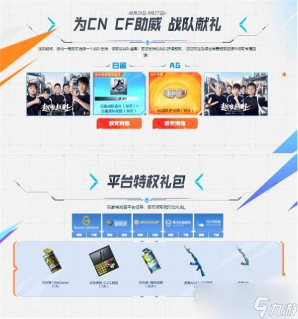 《CF》cncf限定皮肤免费领取方法