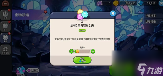 冲呀饼干人王国宝物怎么获取