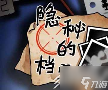 隐秘的档案沉没的泰坦尼克通关方法