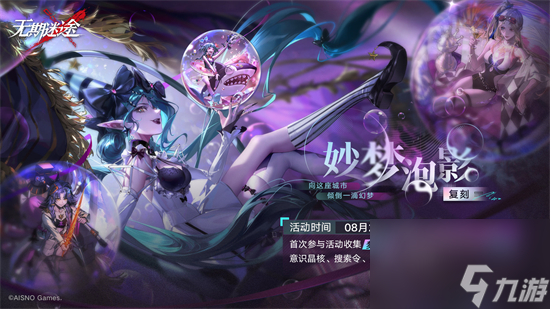 无期迷途复刻首通奖励怎么获得 无期迷途复刻活动新人首通奖励获得方法