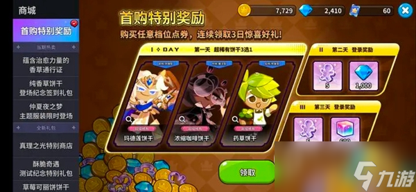 《冲呀饼干人王国》首充饼干人选择推荐