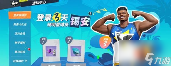 全明星街球派对后卫怎么选择 全明星街球派对后卫推荐攻略
