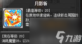 冒險島魂騎士是哪個職業(yè)適合平民嗎（技能分析、屬性加點攻略）