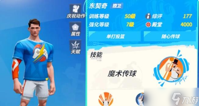 全明星街球派对球员推荐