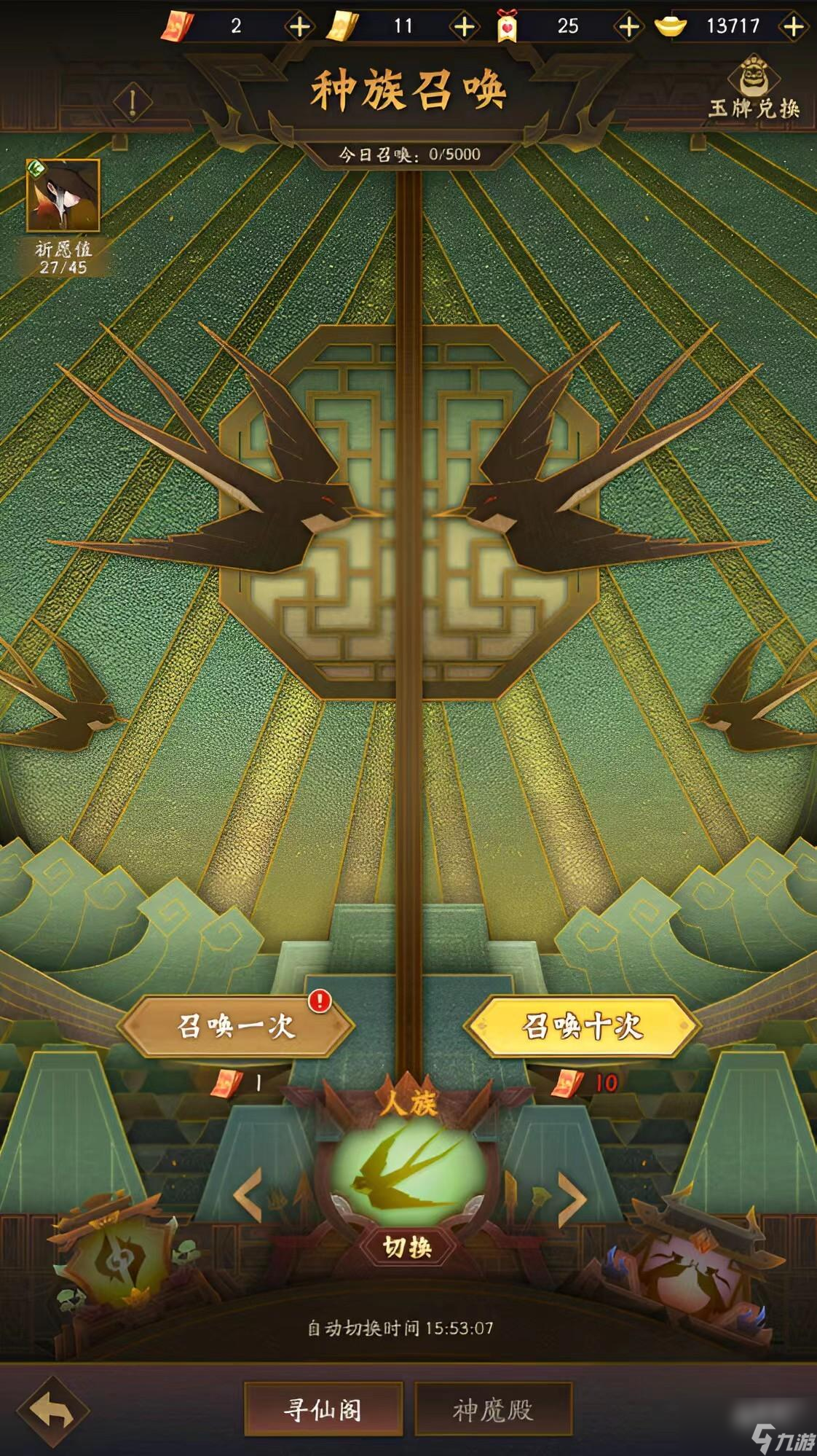 神仙道3一剪梅怎么获得