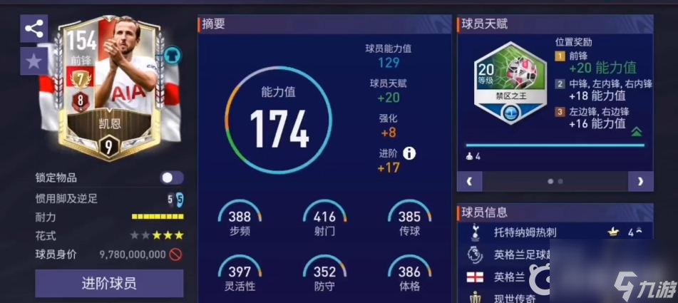 FIFA足球世界的凯恩怎么样？ （FIFA凯恩模型身高）