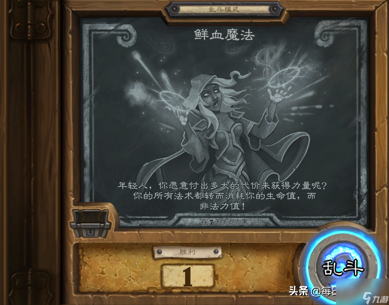 <a id='link_pop' class='keyword-tag' href='https://www.9game.cn/lscsmsyxcazb/'>炉石传说</a>鲜血魔法卡组攻略 乱斗模式卡组推荐