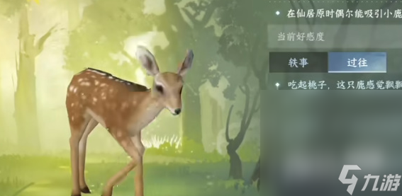《逆水寒手游》动物好感度怎么提升攻略