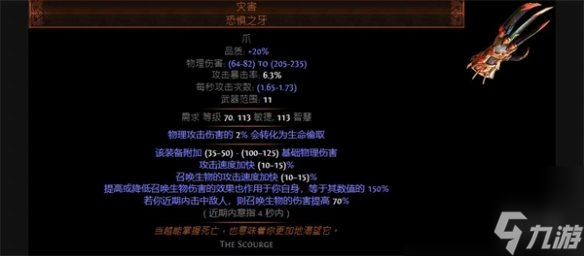 《流放之路》火葬武器选择推荐