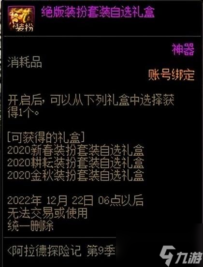 DNF合成装备怎么弄 金秋版神器装扮合成指南