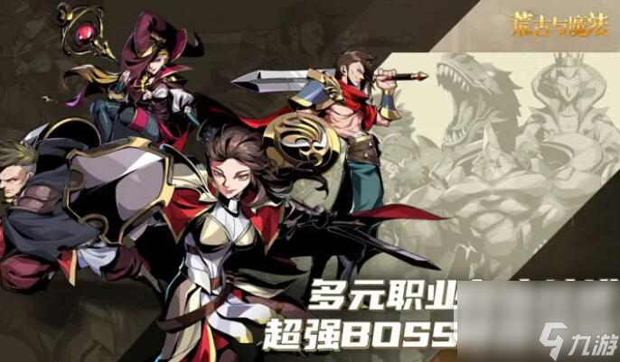 《荒古与魔法》兑换码大全2023一览
