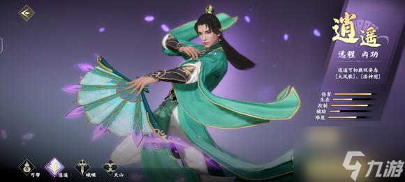 新天龙八部手游逍遥攻略详解