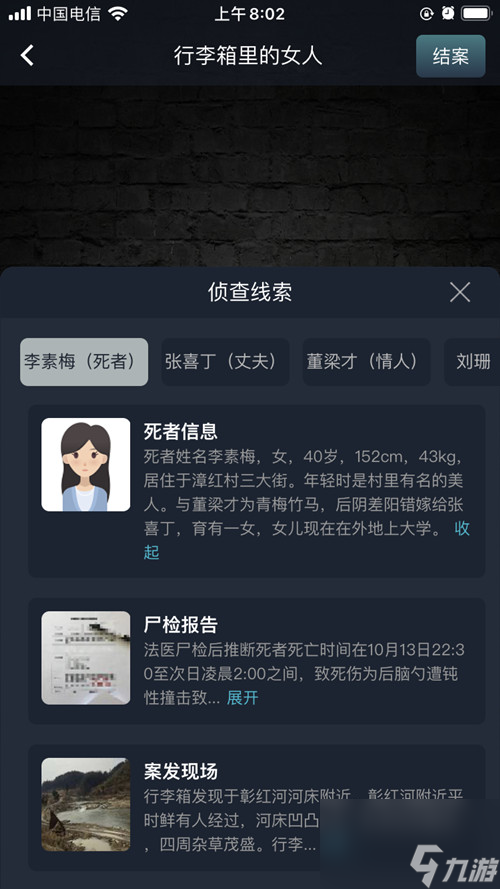 犯罪大师行李箱里的女人案件凶手是谁？Crimaster正确答案解析