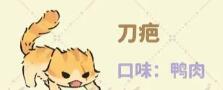 桃源深处有人家猫咪喜好是什么-猫咪喜好一览