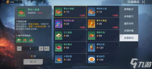 黎明觉醒庄园派对怎么玩？