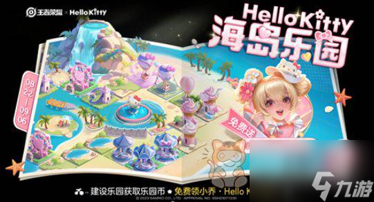 王者榮耀海島樂園皮膚怎么領(lǐng)不了 海島樂園皮膚無法領(lǐng)取解決方法