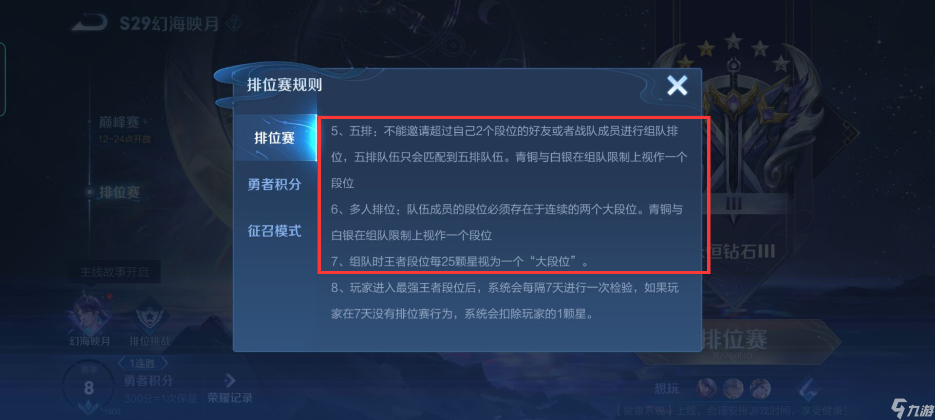 王者荣耀怎么打排位？[王者荣耀]