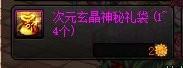 DNF合成装备怎么弄 金秋版神器装扮合成指南
