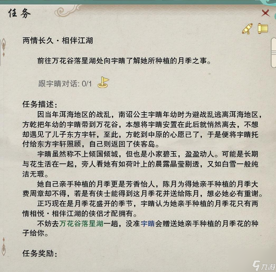 剑网三花朝节活动攻略 花朝节任务攻略详解