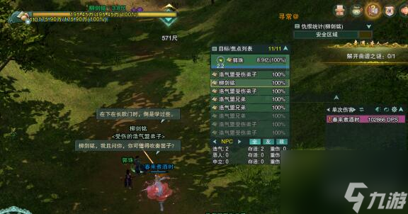 剑网3度人心奇遇怎么玩