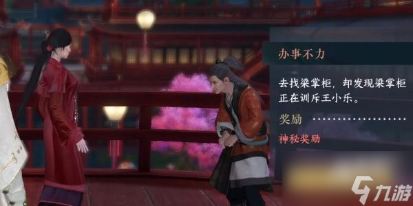 逆水寒手游办事不力任务怎么完成