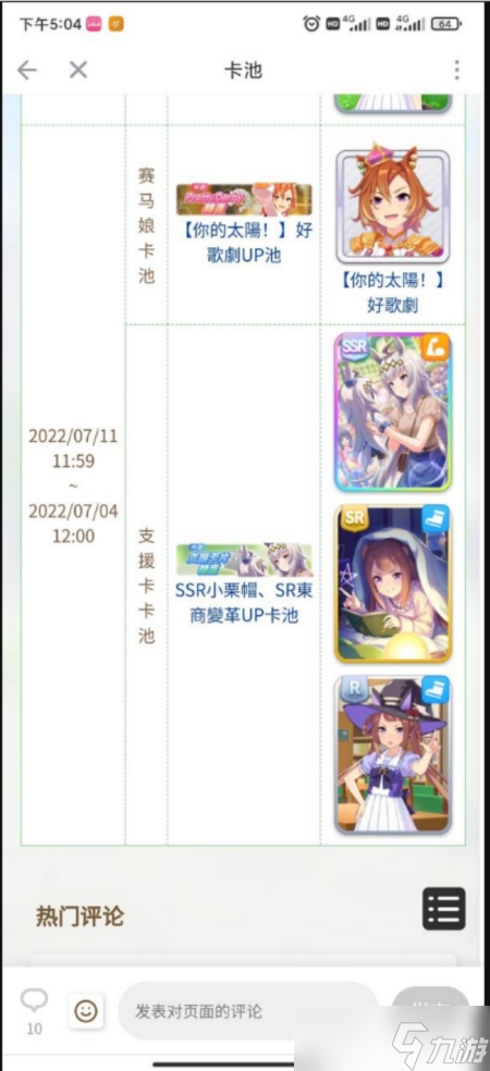 闪耀优俊少女新手抽卡规划