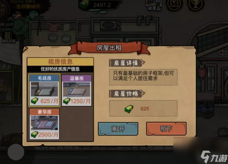 打工生活模拟器新手教程怎么玩？