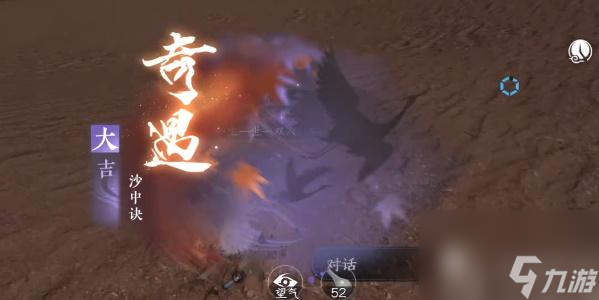 逆水寒手游沙中决奇遇攻略-逆水寒手游沙中决奇遇任务怎么完成