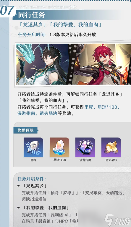 崩坏星穹铁道1.3版别天镜映劫尘什么时候更新
