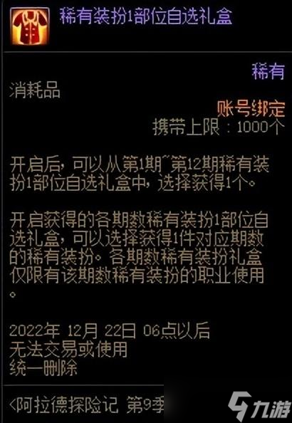 DNF合成裝備怎么弄 金秋版神器裝扮合成指南