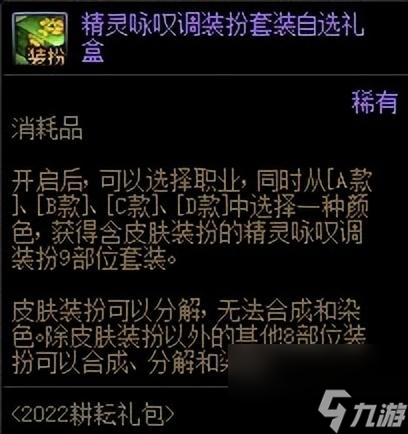 DNF合成裝備怎么弄 金秋版神器裝扮合成指南