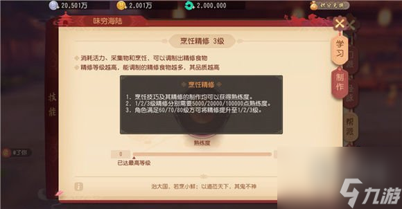 <a id='link_pop' class='keyword-tag' href='https://www.9game.cn/menghuanxiyou3d1/'>梦幻西游三维版</a>烹饪玩法详解，带你做出美味的佳肴