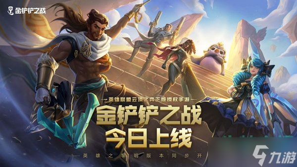 金铲铲之战口令码有哪些-开服口令码大全