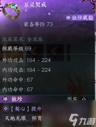 逆水寒手游万灵契戒获取方法