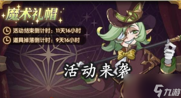剑与远征魔术礼帽活动BOSS怎么打?怪诞魔术师打法攻略