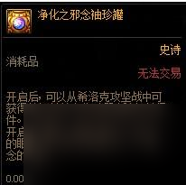 dnf凈化之邪念袖珍罐值得開嗎？ （凈化之邪念袖珍罐）