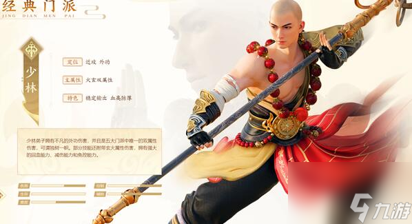 新天龙八部手游哪个职业好