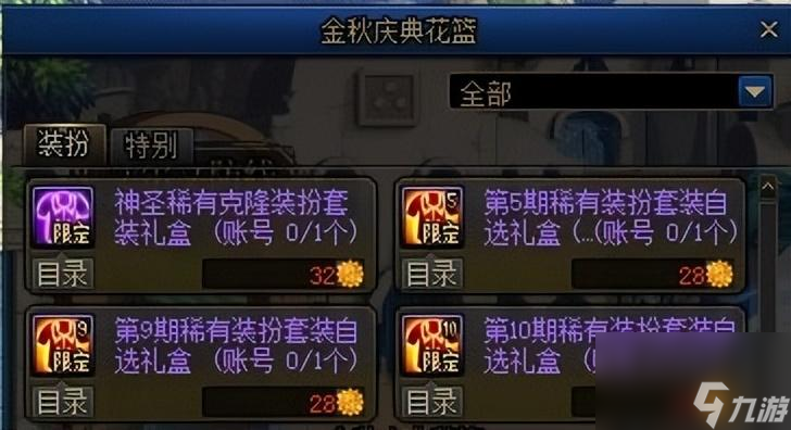 DNF合成装备怎么弄 金秋版神器装扮合成指南